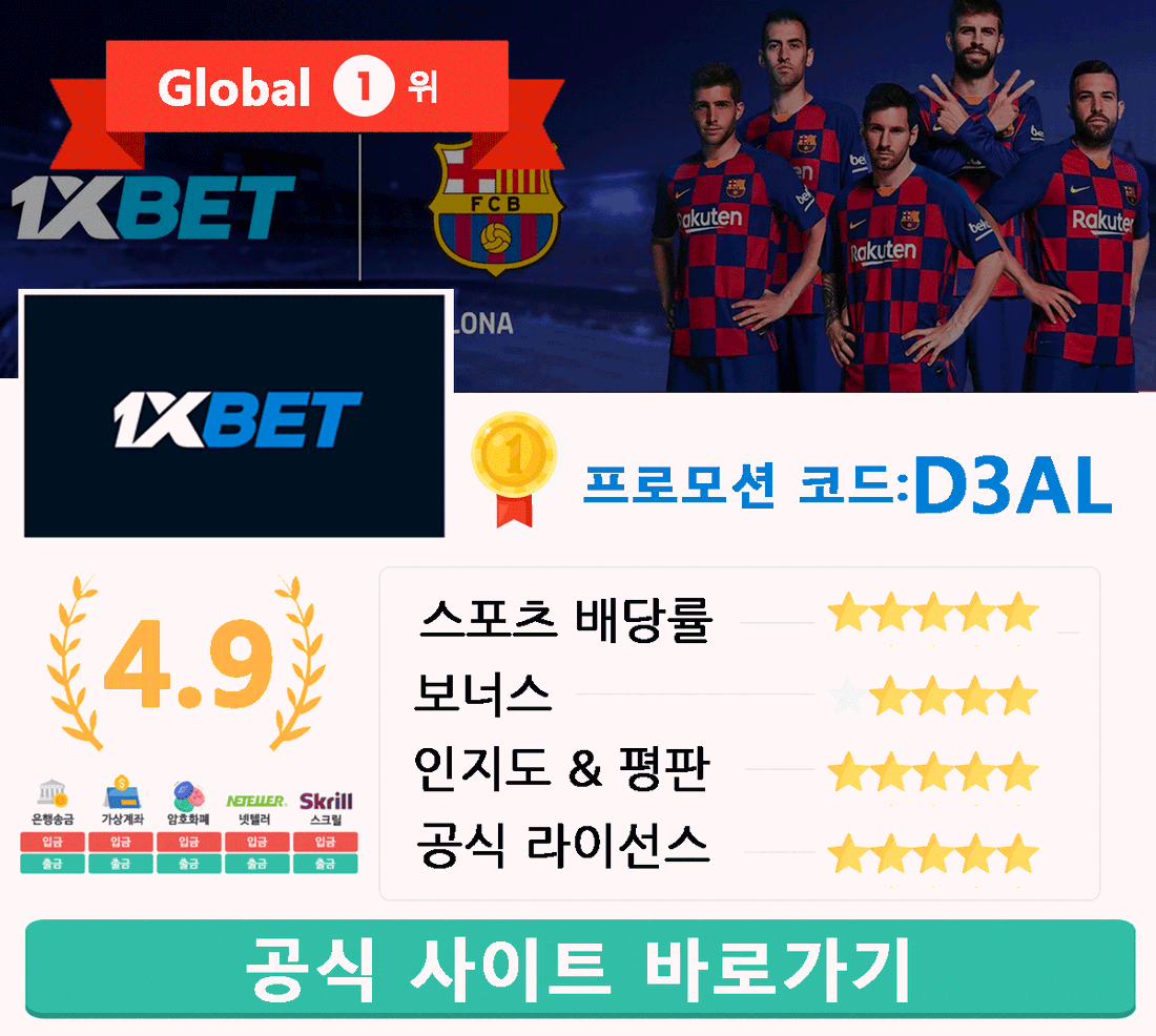 스포츠 토토 사이트 추천 BEST 3 - 배당 높은 실시간 배팅 사이트