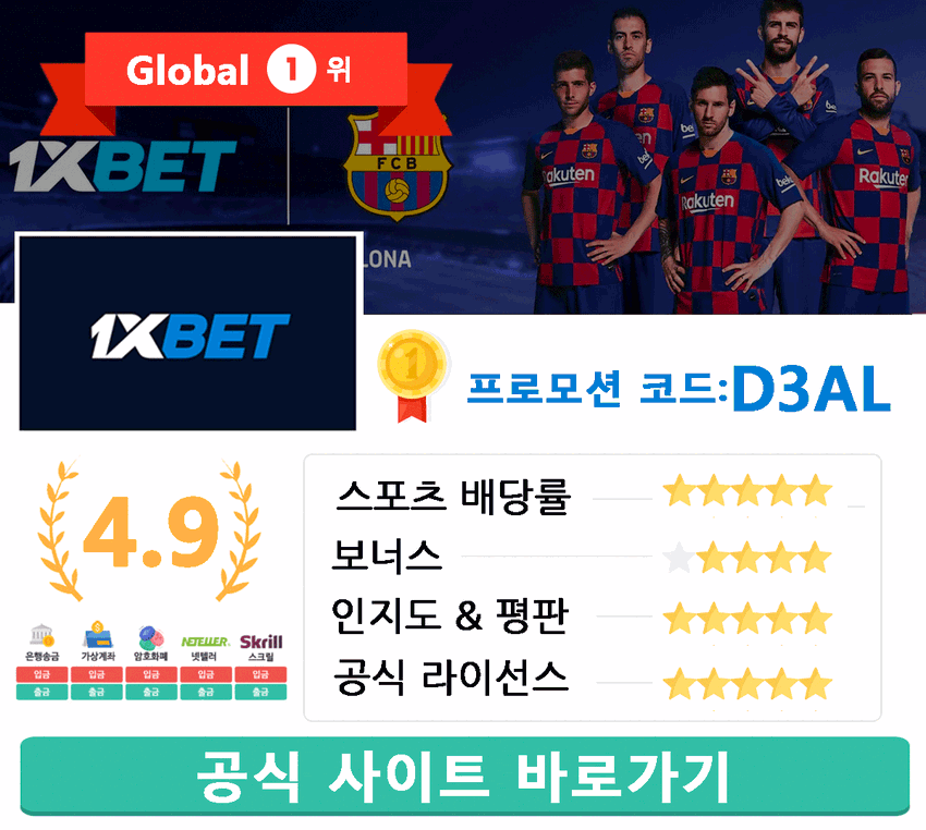 스포츠 토토 사이트 추천 BEST 3 - 배당 높은 실시간 배팅 사이트