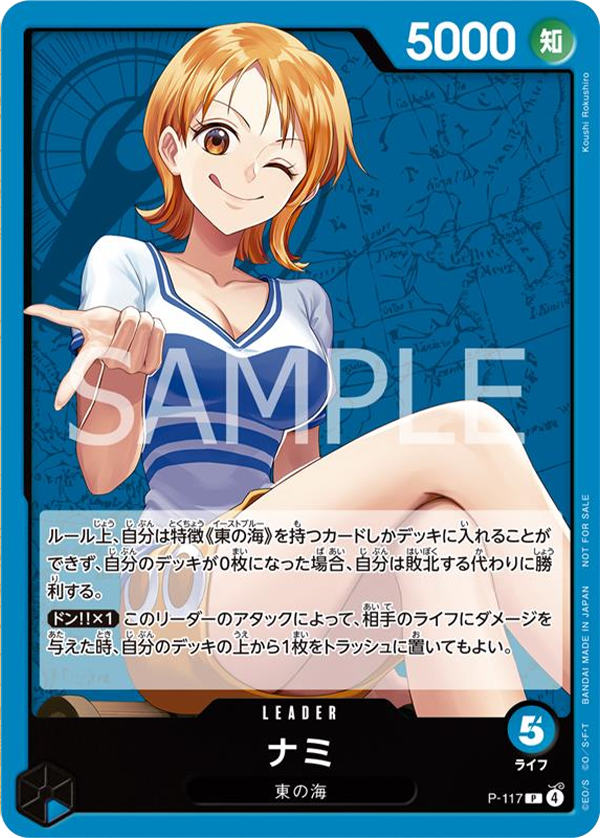 According to the rules, you may only play cards with the “East Blue” type in your deck. Also, when your deck has 0 cards in it, you win the game instead of losing. [Don X1] When this leader’s attack would deal damage to your opponent, you may trash the top card of your deck.