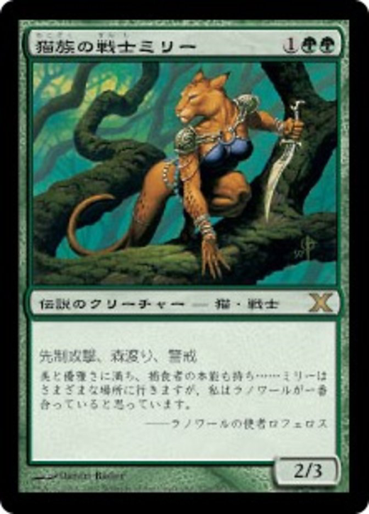 猫族の戦士ミリー / Mirri, Cat Warrior | Magic: the Gathering 猫族の戦士ミリー / Mirri, Cat Warrior | Magic: the Gathering