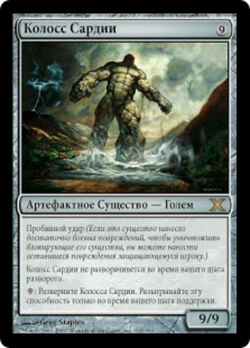 Colossus of Sardia image