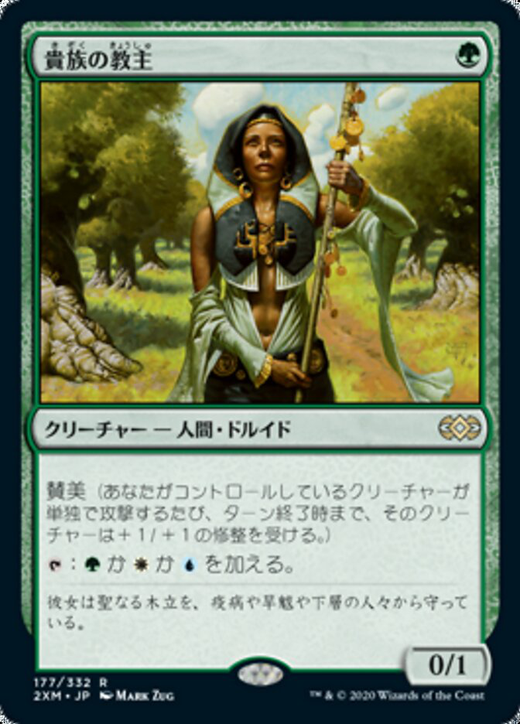 Noble Hierarch Full hd image