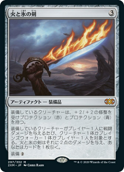 火と氷の剣 image