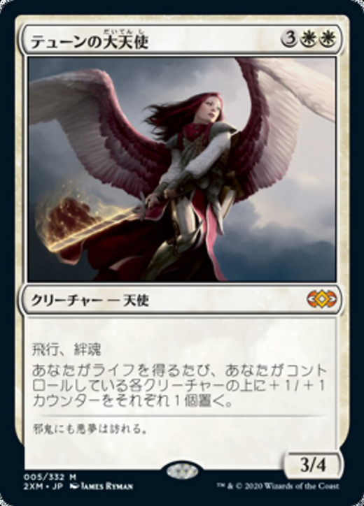 テューンの大天使 / Archangel of Thune | Magic: the Gathering MTG