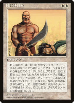 目には目を image