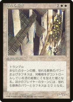 怒れる群衆 image