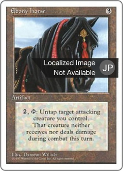 黒檀の馬 image