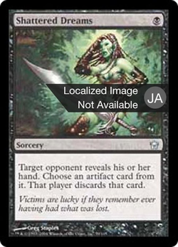 砕かれた夢 image