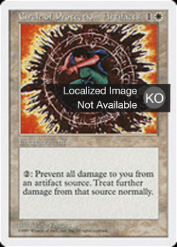 Circle of Protection: Artifacts image