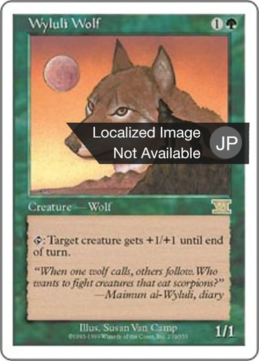ワイルーリーの狼 image