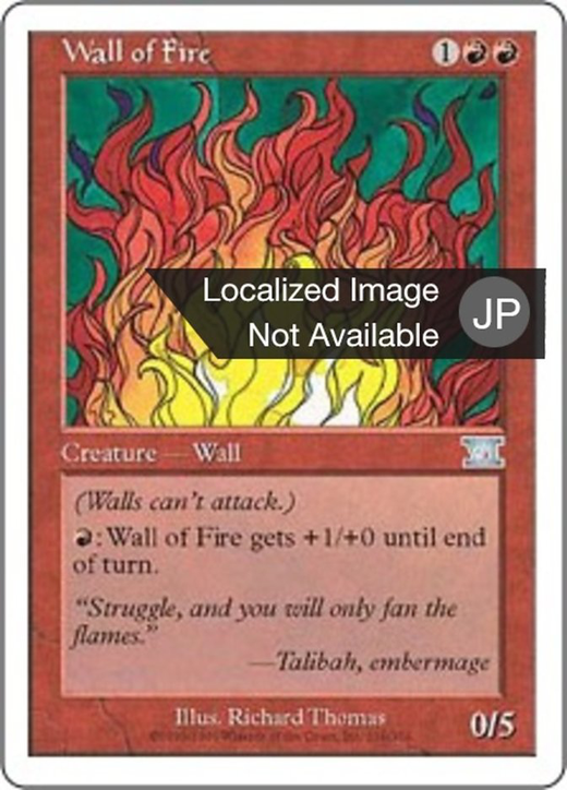 炎の壁 image