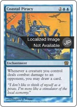 沿岸の海賊行為 image