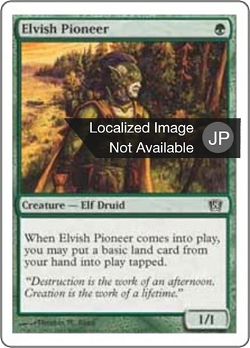 エルフの開拓者 image