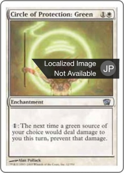 Круг Защиты: Зелёный