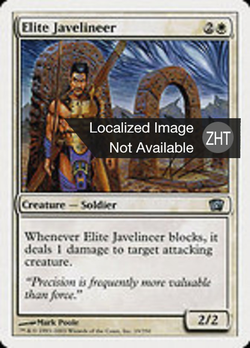 Elite Javelineer image