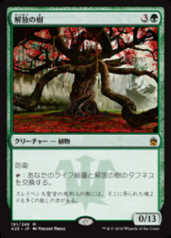 解放の樹 image