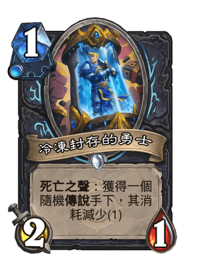 冷凍封存的勇士 image
