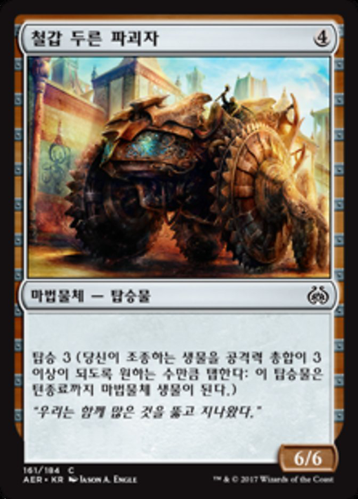 Irontread Crusher Full hd image