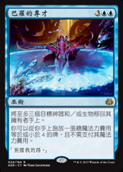 Baral's Expertise image