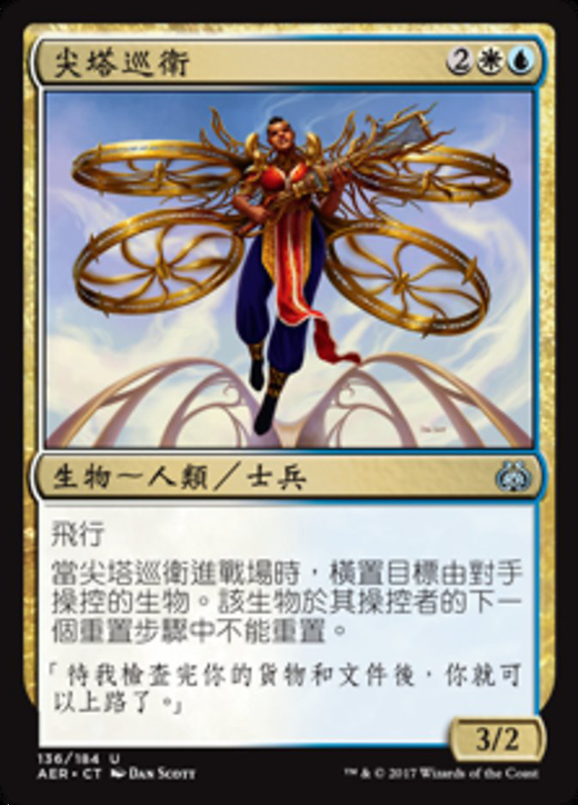 Spire Patrol Full hd image