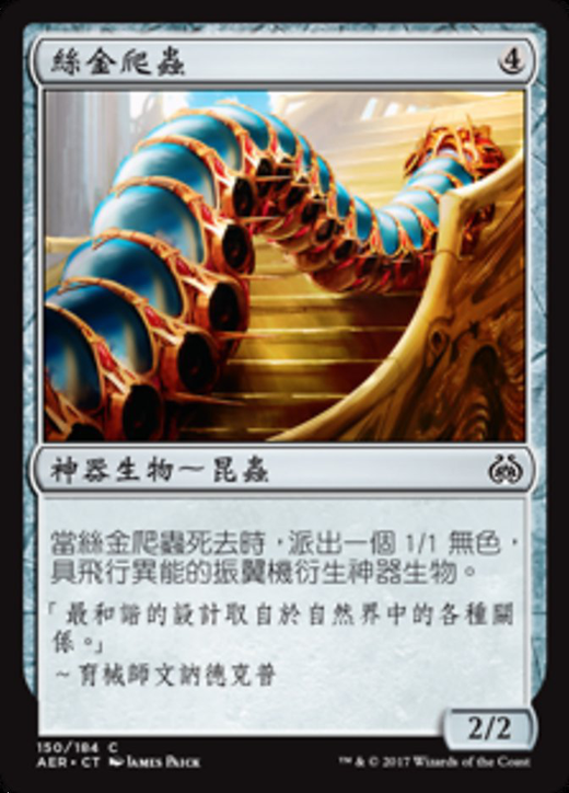 Filigree Crawler Full hd image