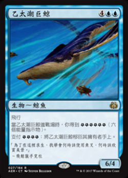 乙太潮巨鯨 image