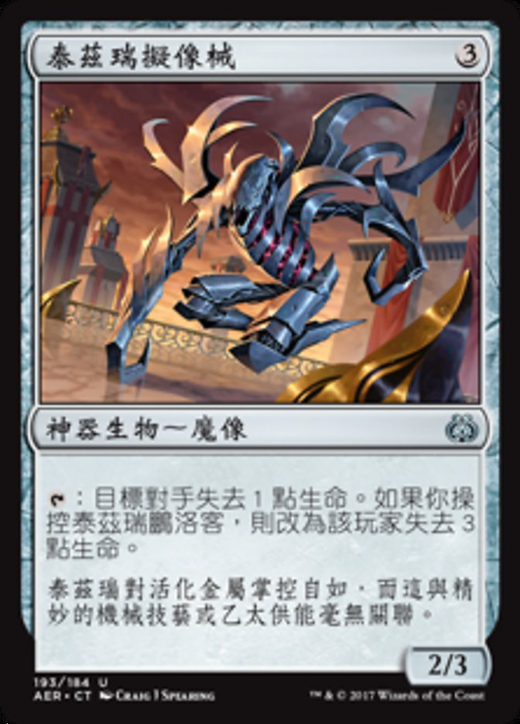 Tezzeret's Simulacrum Full hd image