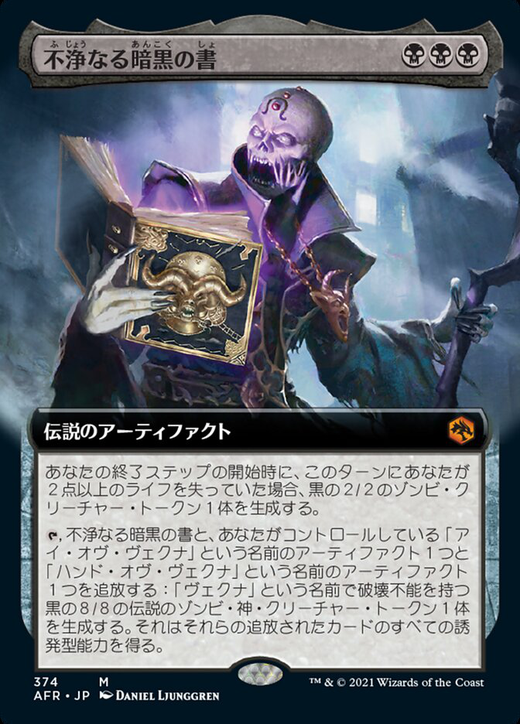 不浄なる暗黒の書 The Book Of Vile Darkness Magic The Gathering Mtg カード