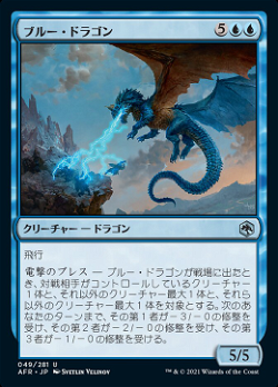 ブルー・ドラゴン image