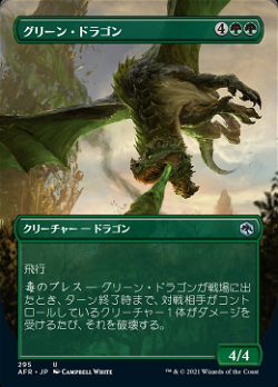 グリーン・ドラゴン image