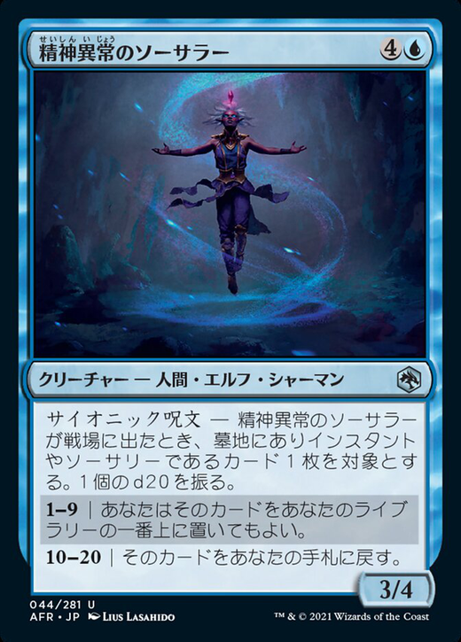 精神異常のソーサラー / Aberrant Mind Sorcerer | Magic: the Gathering MTG カード