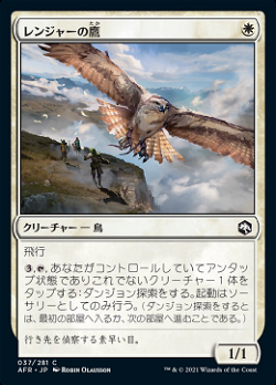 レンジャーの鷹 image