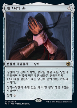 Hand of Vecna image