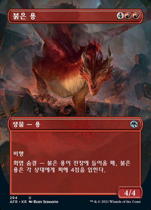 Red Dragon Full hd image