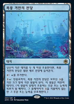 Hall of Storm Giants image