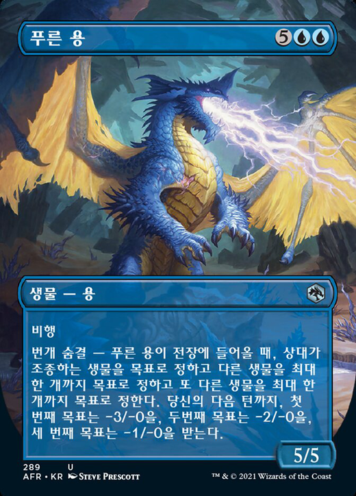 Blue Dragon Full hd image