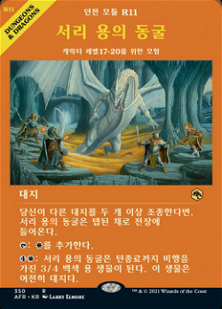 서리 용의 동굴 image