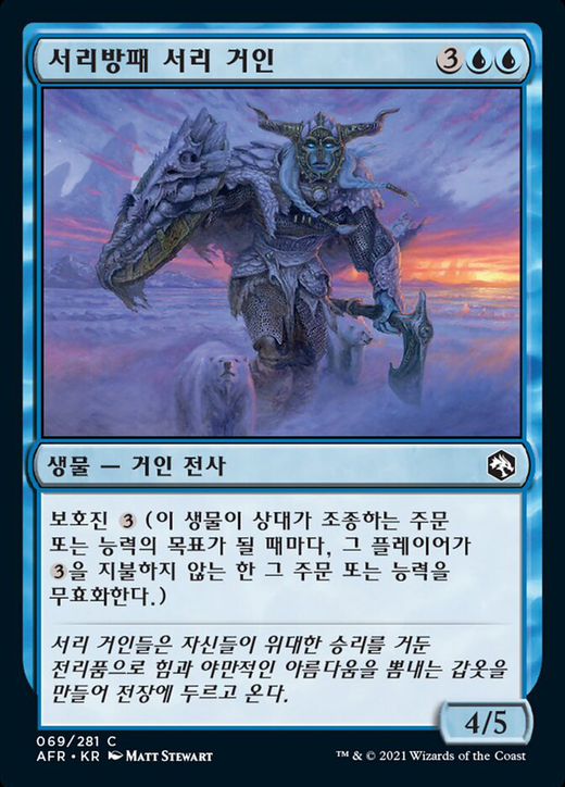 Rimeshield Frost Giant Full hd image