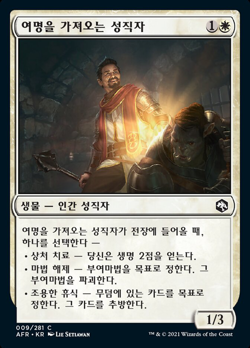 Dawnbringer Cleric image