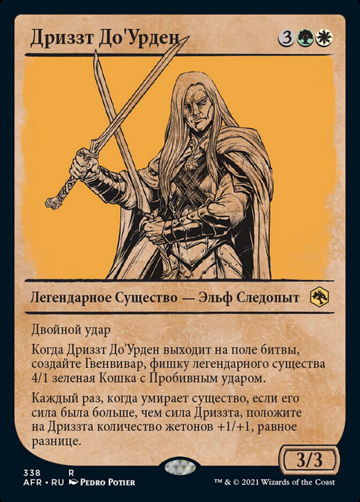 Дриззт До'Урден / Drizzt Do'Urden | Magic: the Gathering MTG Карты