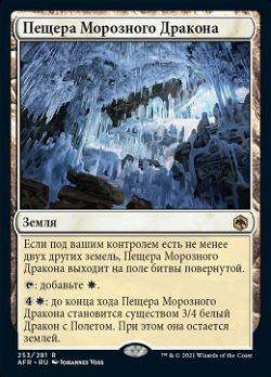 Пещера Морозного Дракона image