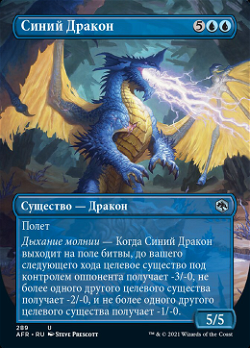Синий Дракон image