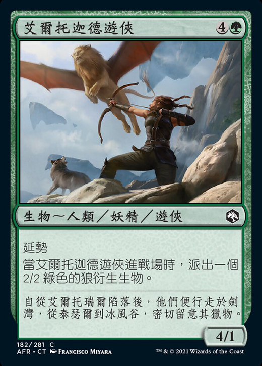 艾爾托迦德遊俠 image