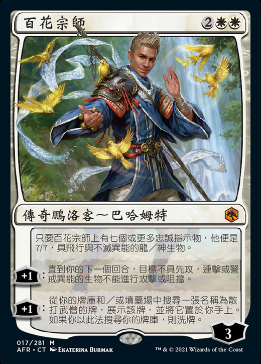 Grand Master of Flowers Full hd image