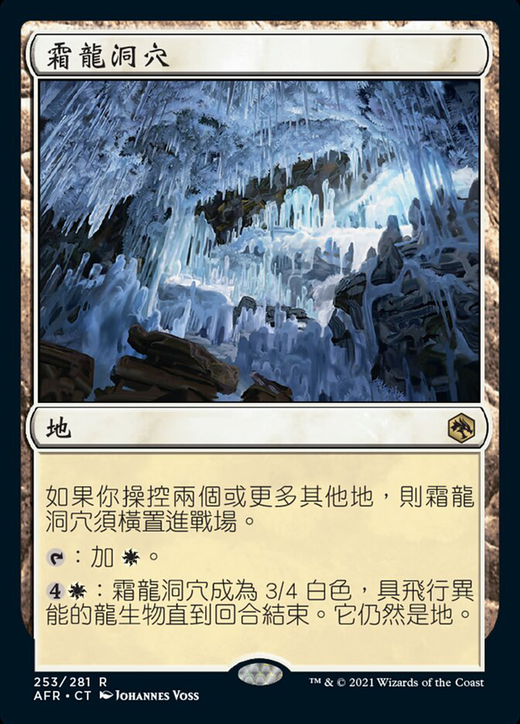 霜龍洞穴 image