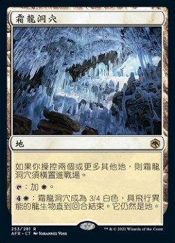 霜龍洞穴