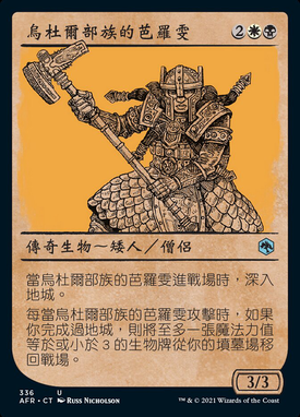 烏杜爾部族的芭羅雯 Barrowin Of Clan Undurr Magic The Gathering Mtg 牌