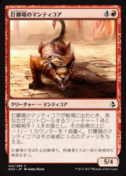 Manticore of the Gauntlet Full hd image