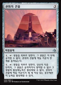 권위의 건물 image