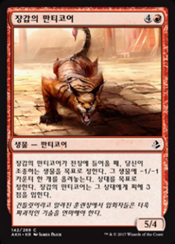 Manticore of the Gauntlet image